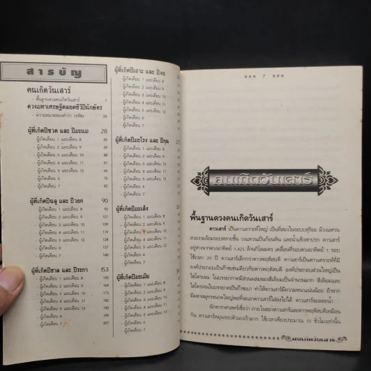 ดวงมหาเศรษฐีตลอดชีวี ปีนักษัตร ผู้เกิดวันเสาร์ รูปที่ 6