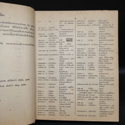 Modern English-Thai Dictionary รูปที่ 7