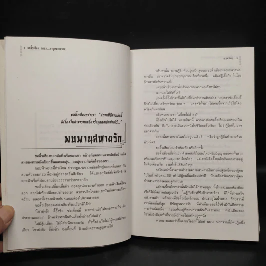 ตำนานชอลิ้วเฮียง ตอน พายุทะเลทราย - โก้วเล้ง, น.นพรัตน์ รูปที่ 7