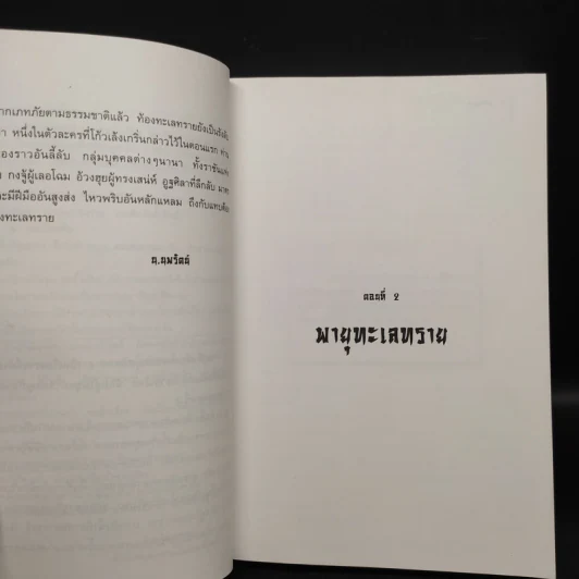 ตำนานชอลิ้วเฮียง ตอน พายุทะเลทราย - โก้วเล้ง, น.นพรัตน์ รูปที่ 6