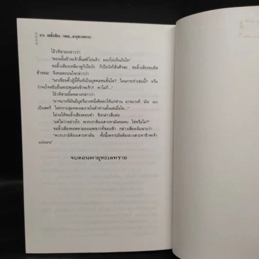 ตำนานชอลิ้วเฮียง ตอน พายุทะเลทราย - โก้วเล้ง, น.นพรัตน์ รูปที่ 8