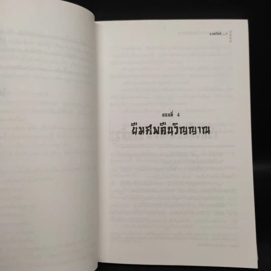 ตำนานชอลิ้วเฮียง ตอน ยืมศพคืนวิญญาณ - โก้วเล้ง, น.นพรัตน์ รูปที่ 6