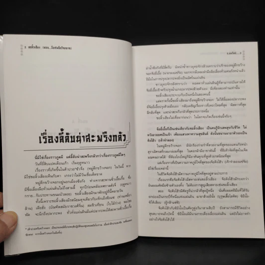 ตำนานชอลิ้วเฮียง ตอน ยืมศพคืนวิญญาณ - โก้วเล้ง, น.นพรัตน์ รูปที่ 7