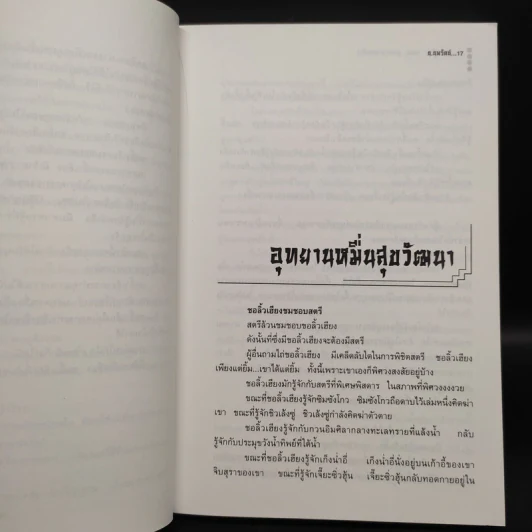 ตำนานชอลิ้วเฮียง ตอน ดวงชะตาดอกท้อ - โก้วเล้ง, น.นพรัตน์ รูปที่ 7