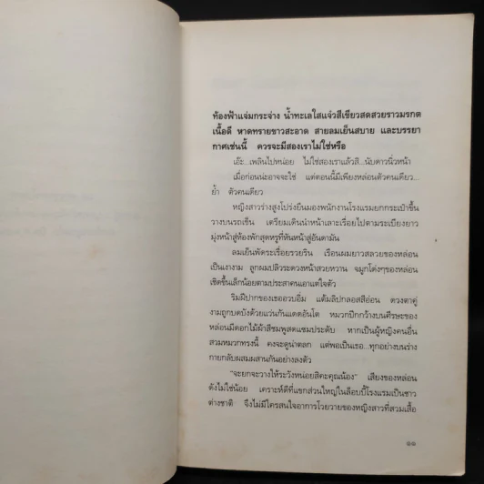 บุรำปรัมปรา - พงศกร รูปที่ 6