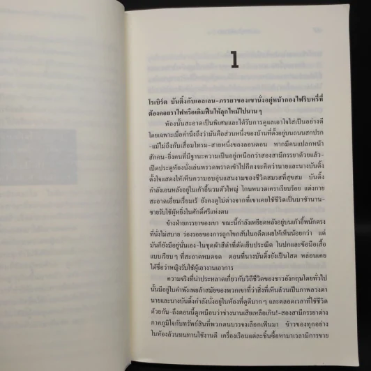 ชายในห้องเช่า - มารี เบลล็อค เลาน์เด๊ส รูปที่ 6
