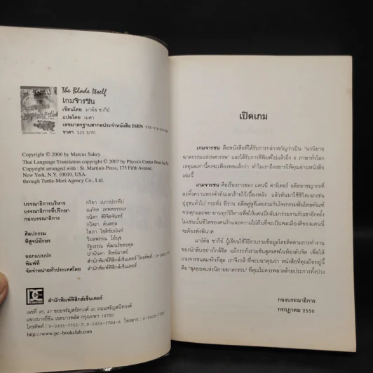 เกมจารชน The Blade Itself - มาร์คัส ซากีย์ รูปที่ 5