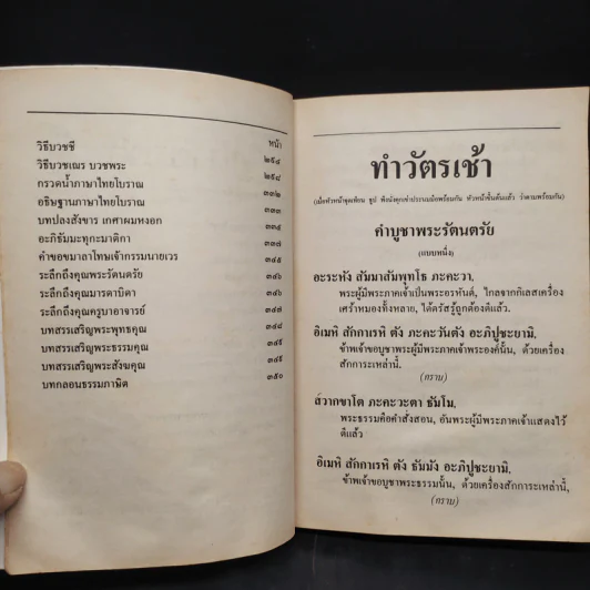 มนต์พิธีแปล - พระครูอรุณธรรมรังษี (เอี่ยม สิริวณโณ) รูปที่ 7