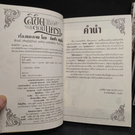 ลิขิตจอมนครา เล่ม 1-7 รูปที่ 5