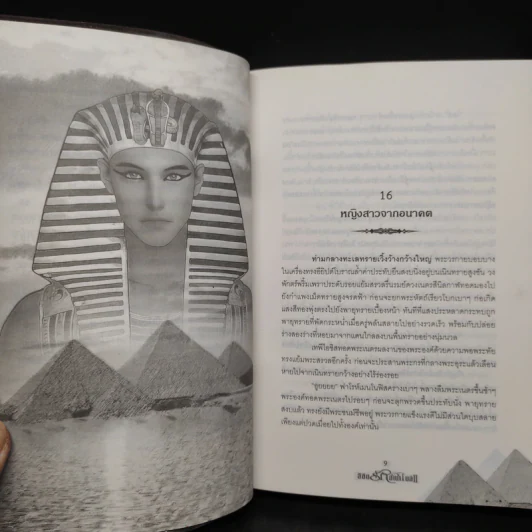 ลิขิตรักลำน้ำไนล์ เล่ม 2 - มัลลิกา รูปที่ 7