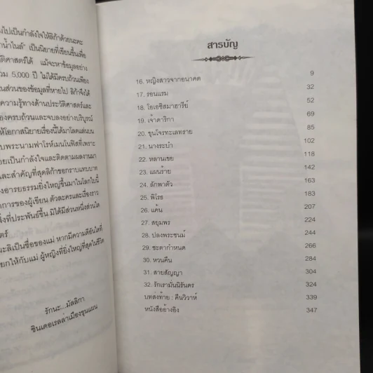 ลิขิตรักลำน้ำไนล์ เล่ม 2 - มัลลิกา รูปที่ 6