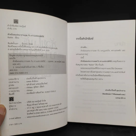 หัวขโมยแห่งบารามอส 4 เล่มจบ + The Perfect Guidebook - Rabbit รูปที่ 5
