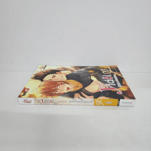 นิยายวาย Y idol คู่หลอกๆ อย่าบอกใครนะ - Cylinly รูปที่ 2