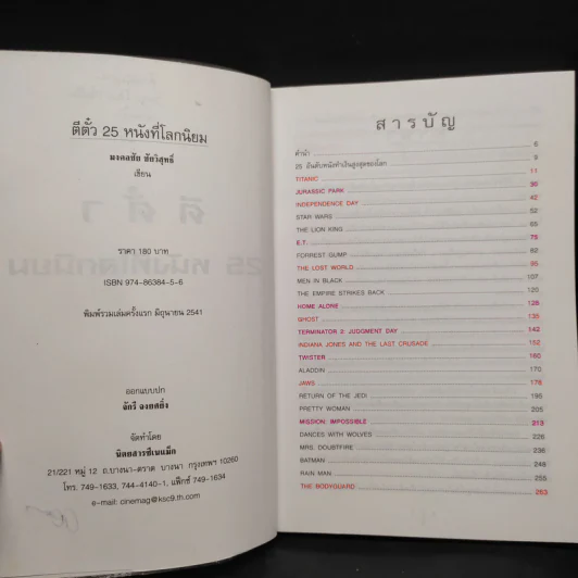 ตีตั๋ว 25 หนังที่โลกนิยม รูปที่ 6