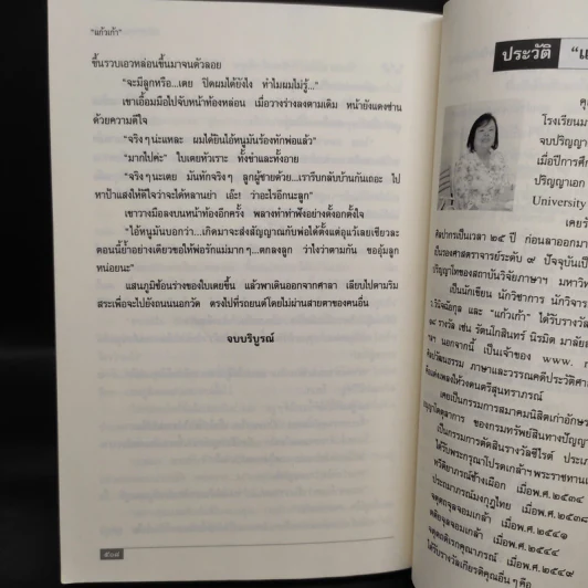 หน้ากากดอกซ่อนกลิ่น - แก้วเก้า รูปที่ 7
