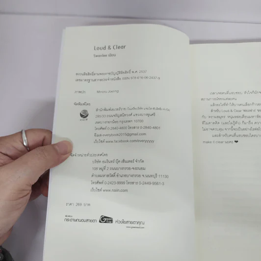 นิยายวาย Loud & Clear - Swanlee รูปที่ 7