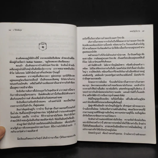ของขวัญวันวาน - ว.วินิจฉัยกุล รูปที่ 7