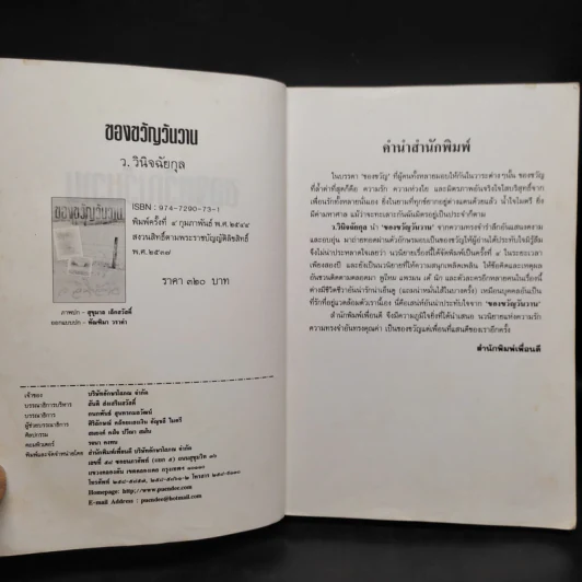 ของขวัญวันวาน - ว.วินิจฉัยกุล รูปที่ 5