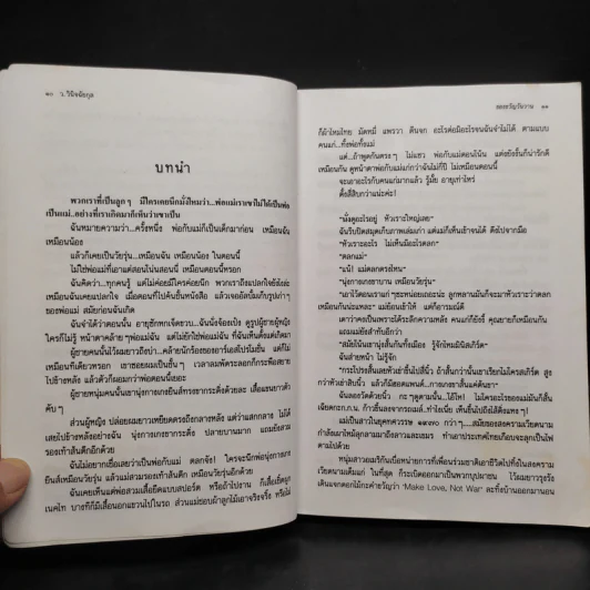 ของขวัญวันวาน - ว.วินิจฉัยกุล รูปที่ 6