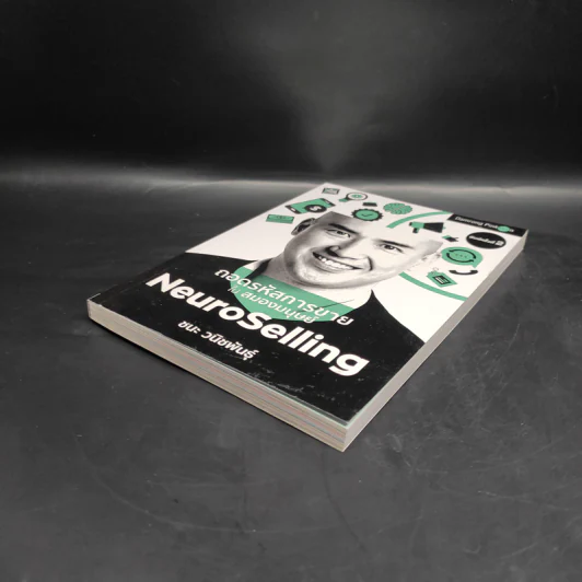 ถอดรหัสการขายในสมองมนุษย์ - ชนะ วนิชพันธุ์ รูปที่ 4