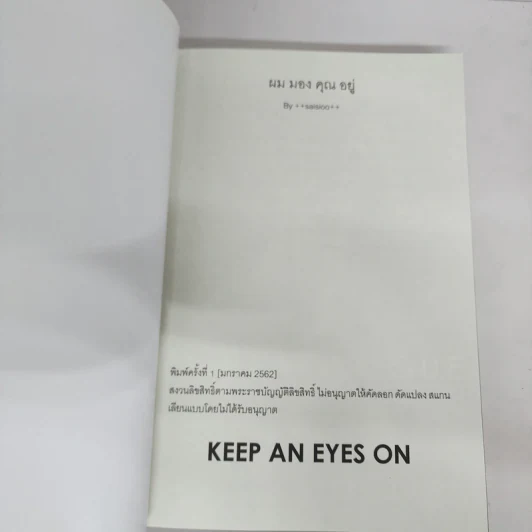 นิยายวาย Keep an Eyes On ผมมองคุณอยู่ - ++saisioo++ รูปที่ 7