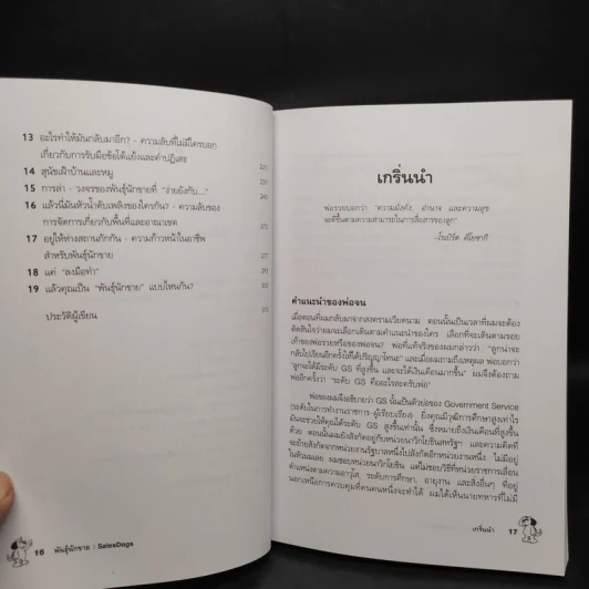 Sales Dogs พันธุ์นักขาย - Robert Kiyosaki รูปที่ 7