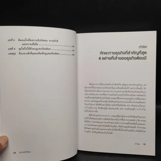 สร้างทีมให้ชนะ - Blair Singer รูปที่ 7