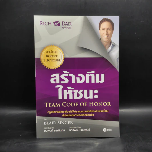 สร้างทีมให้ชนะ - Blair Singer รูปที่ 1