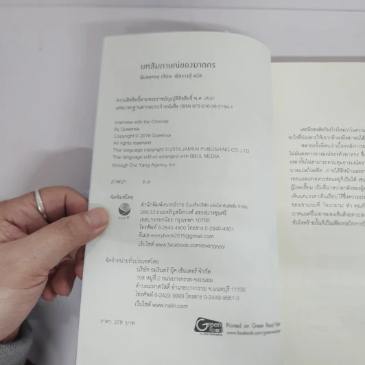 นิยายวาย บทสัมภาษณ์ของฆาตกร An Interview with the Criminal Partial - Queensa รูปที่ 8