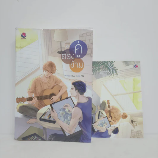 นิยายวาย คู่ตรงข้าม - Afterday รูปที่ 1