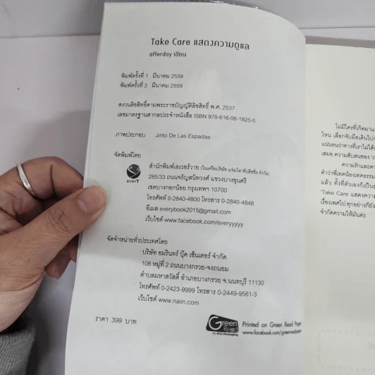 นิยายวาย Take Care แสดงความดูแล - Afterday รูปที่ 8