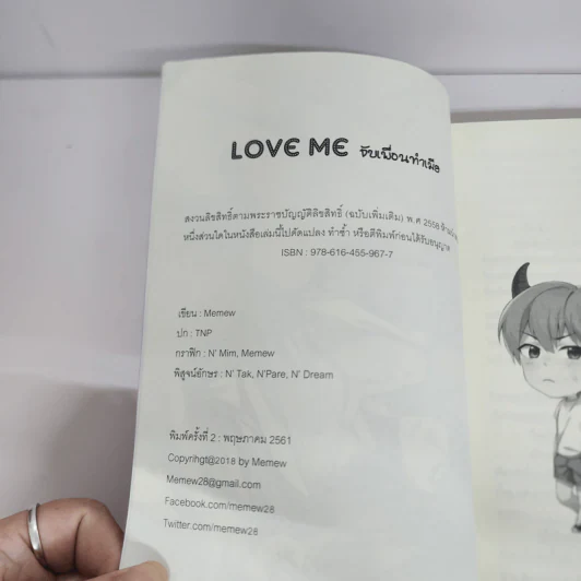 นิยายวาย Love Me จับเพื่อนทำเมีย - Memew รูปที่ 7