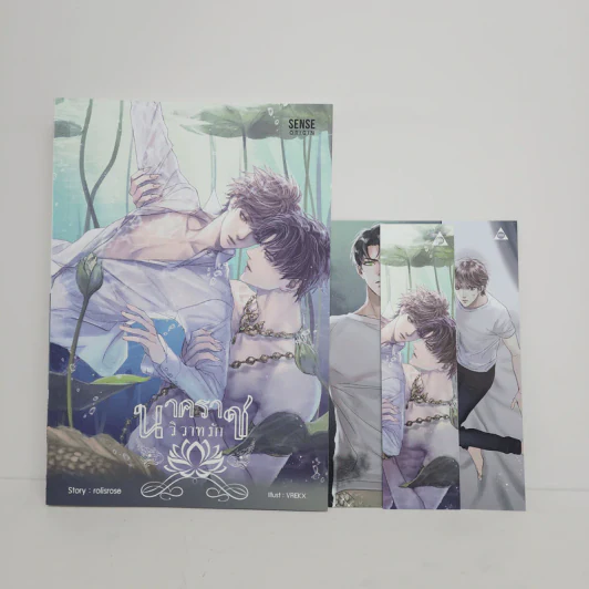 นิยายวาย นาคราชวิวาทรัก - Rolisrose รูปที่ 1