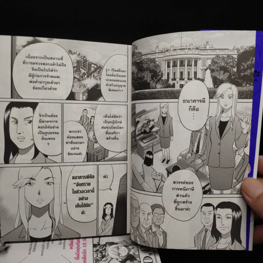 แก๊งสิบแปดมงกุฎของโซระ พลพรรคนักต้มตุ๋นล้านล้านเยน เล่ม 2-6 รูปที่ 7