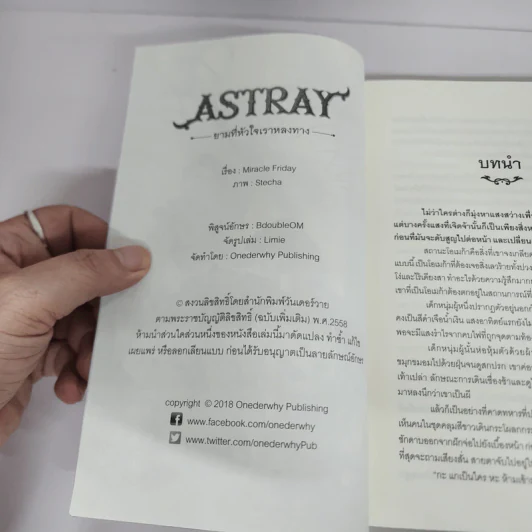 นิยายวาย ASTRAY ยามที่หัวใจเราหลงทาง - Miracle Friday รูปที่ 6