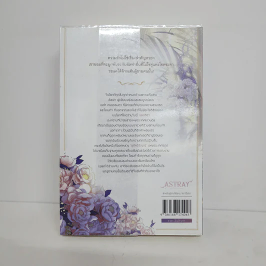 นิยายวาย ASTRAY ยามที่หัวใจเราหลงทาง - Miracle Friday รูปที่ 7