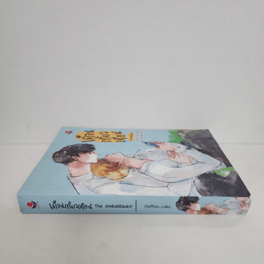 นิยายวาย เดือนเกี้ยวเดือน The Ambassador - Chiffon_cake รูปที่ 2