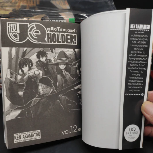 UQ Holder! ยูคิว โฮลเดอร์! เล่ม 1-12 รูปที่ 5