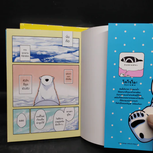 อุ๋งจ๋า หมีรักมาฝาก เล่ม 1-2 รูปที่ 5