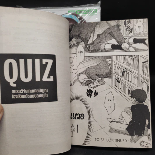 เกมตอบโจทย์ พิชิตฝัน เล่ม 1-2 รูปที่ 8