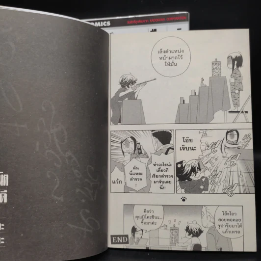 สืบคณิตพิชิตคดีกับมิโคะชิบะ กาคุโตะ เล่ม 1-2 รูปที่ 9