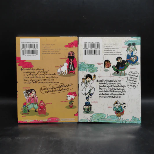ยุ่งนักหนา เลขาพญายม เล่ม 1-2 รูปที่ 2