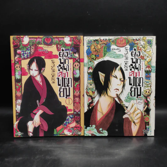 ยุ่งนักหนา เลขาพญายม เล่ม 1-2 รูปที่ 1