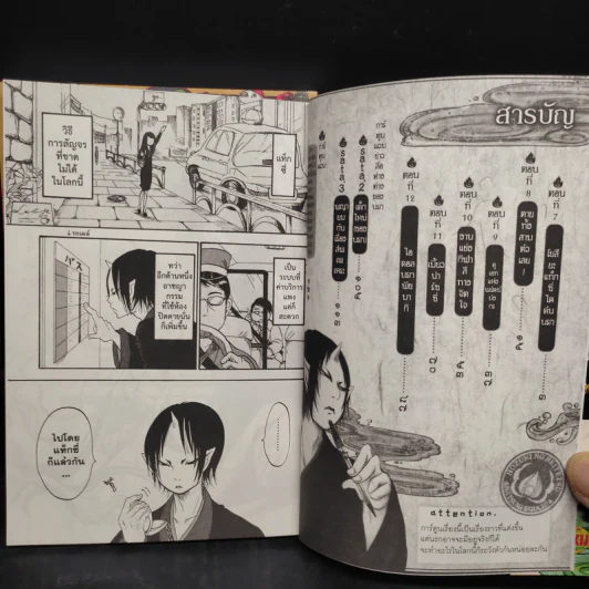 ยุ่งนักหนา เลขาพญายม เล่ม 1-2 รูปที่ 6