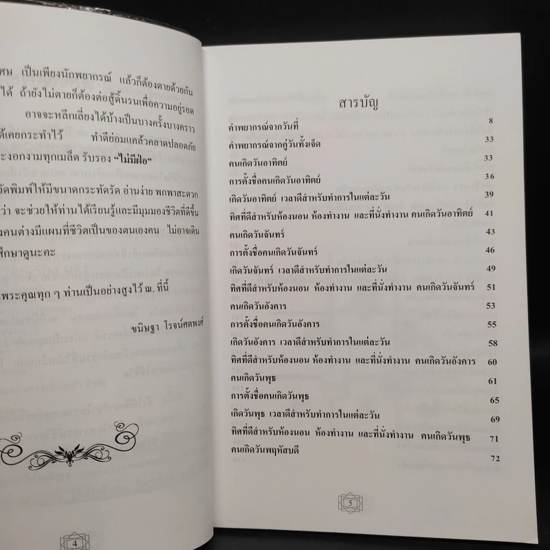 พยากรณ์ดวงชะตาคนทั้งโลก - อ.ขนิษฐา โรจน์ศตพงศ์ รูปที่ 6