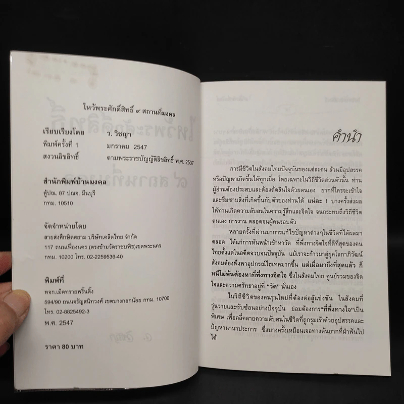 ไหว้พระศักดิ์สิทธิ์ 9 สถานที่มงคล - ว.วิชญา รูปที่ 5