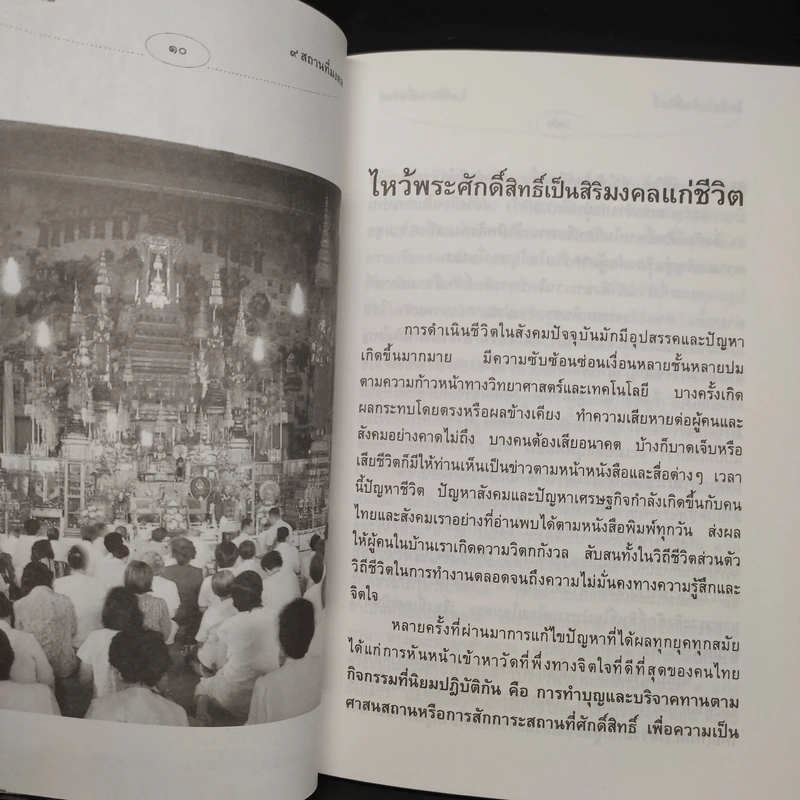 ไหว้พระศักดิ์สิทธิ์ 9 สถานที่มงคล - ว.วิชญา รูปที่ 6