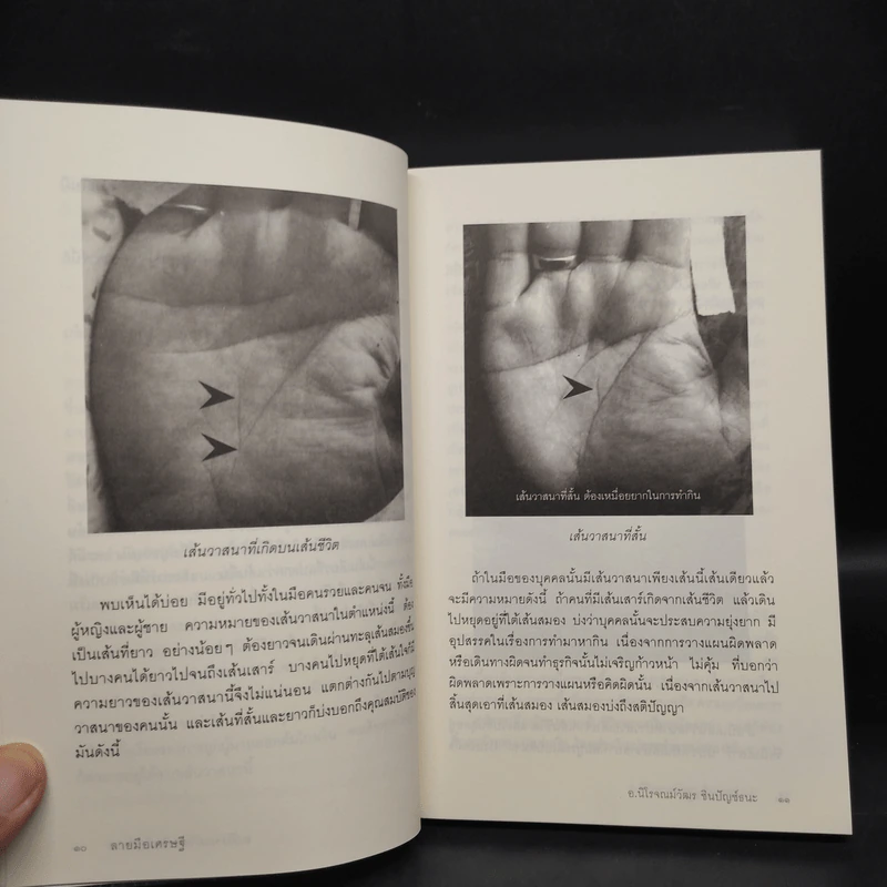 ลายมือเศรษฐี - อ.นิโรจณม์วัฒร ชินปัญช์ธนะ รูปที่ 6