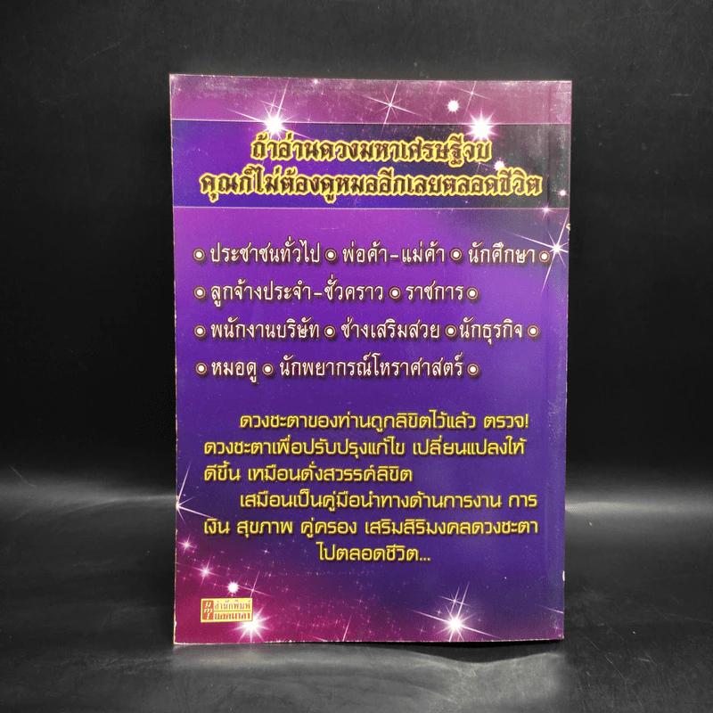 ดวงมหาเศรษฐีตลอดชีวี ปีนักษัตร ผู้เกิดวันเสาร์ รูปที่ 2