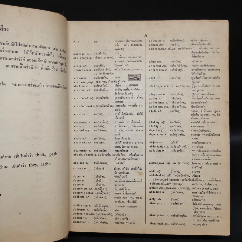 Modern English-Thai Dictionary รูปที่ 7